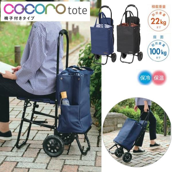 ショッピングカート 折りたたみ cocoro ココロ トート ブレイク おしゃれ 軽量 軽い ショッピング カート 5,460円
