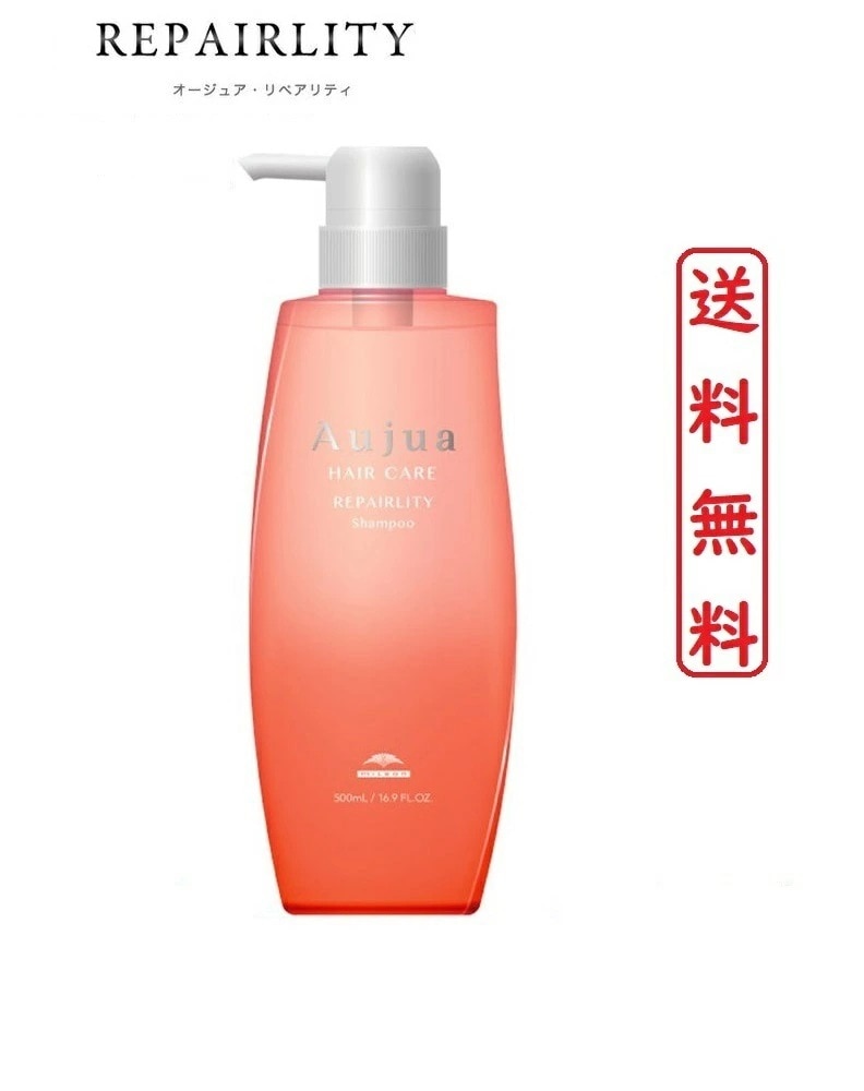 オージュア　リペアリティ シャンプー 500ml ボトル【正規品】プロ用 ヘアサロン専売品
