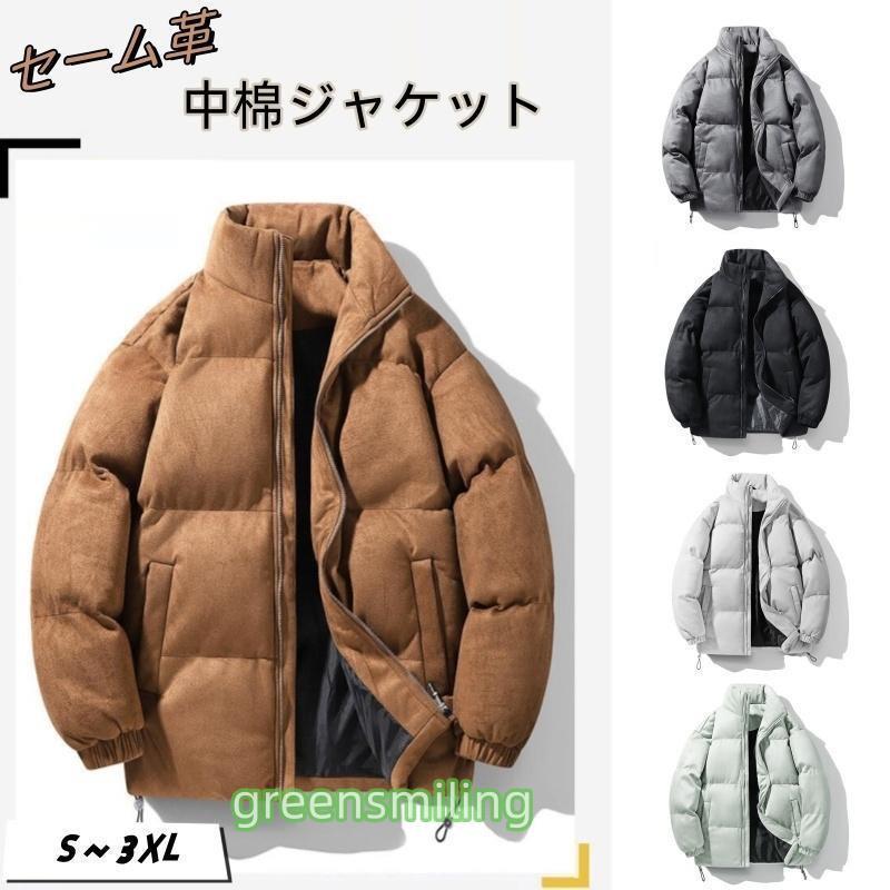 セーム革 コート ダウンジャケット レディース メンズ 中棉入り 厚手 冬服 暖かい 中綿ジャケット 男女兼用 高級感