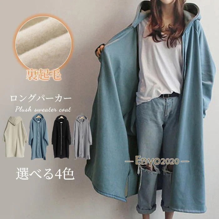 ロングパーカーコート 長袖パーカー レディース アウター スウェットパーカー ゆるスウェット 裏起毛 フード付き 冬 ゆったり 体型カバー 無地 オシャレ 大人気