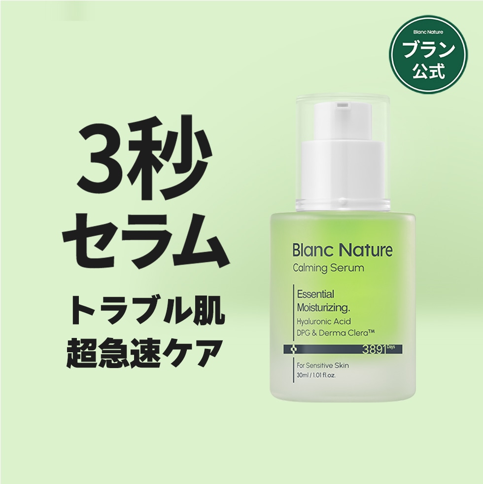 Qoo10] ブラン 3秒セラム 30ml /トラブル超急速改 : スキンケア