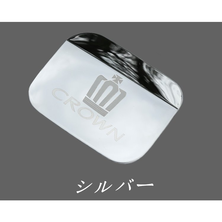 トヨタ クラウン 14代目 210系 用 フューエルリッド 給油口カバー ガーニッシュ パーツ 1P 選べる2色