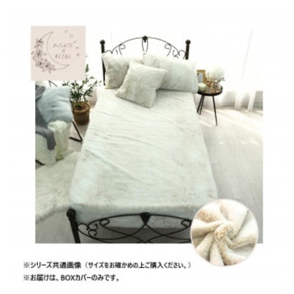 ラビット風ファーBOXカバー ダブル ミルクティーベージュ SN-26-300-33 5,129円