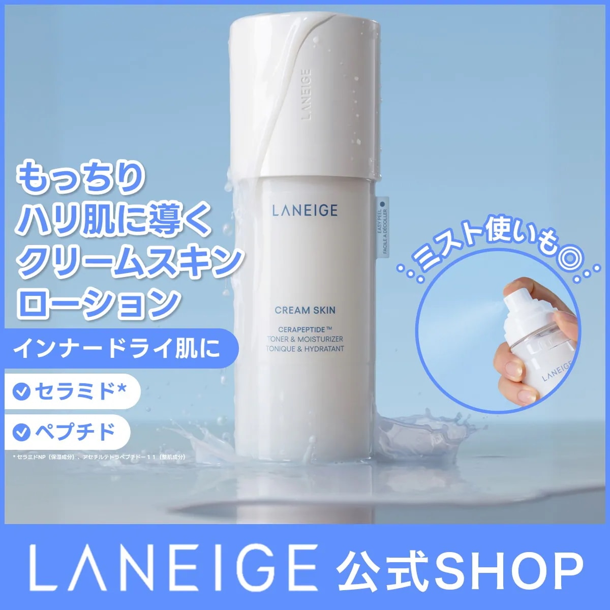 Qoo10] ラネージュ クリームスキン ローション セラミド化粧 : スキンケア
