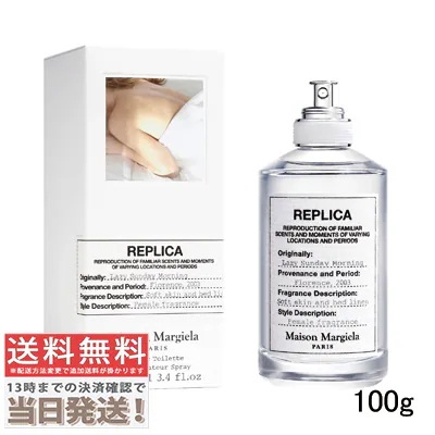 レプリカ レイジー サンデー モーニング EDT 100ml