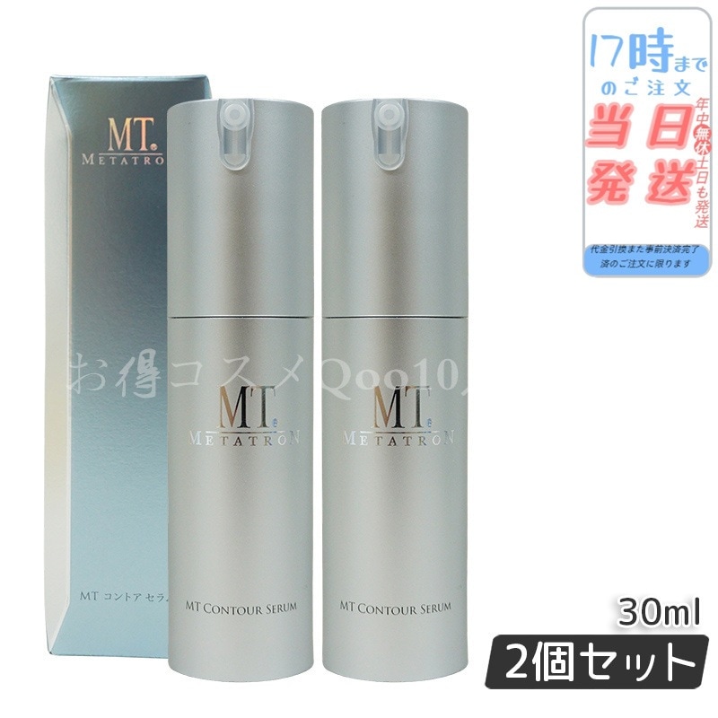 【2個セット】 MTメタトロン リニューアル コントア セラム 30ml 美容液 MT METATRON 7,809円