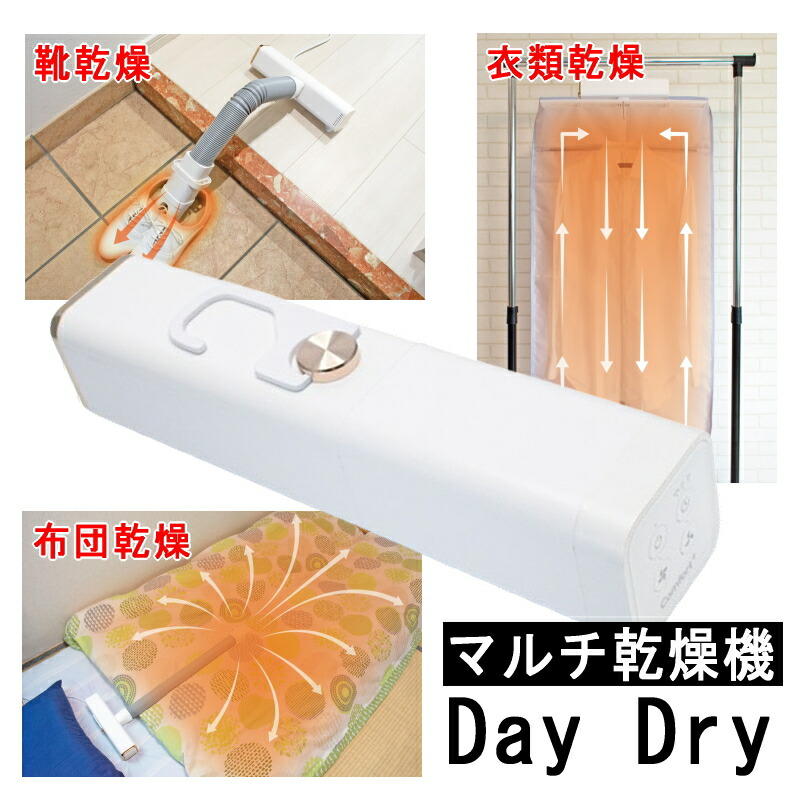 クマザキエイム Comfort+ くらし快適マルチ乾燥機 Day Dry（デイ・ドライ）DD-530