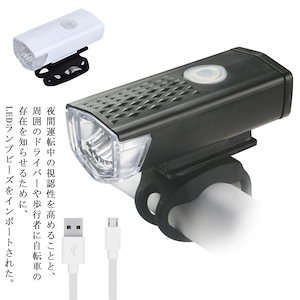 自転車ライト 大容量 USB充電式 LED 高輝度 防水 防振 アルミ合金製 懐中電灯兼用 停電対応