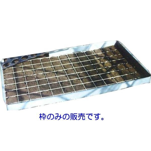 槍木産業　スピードポッター　71ｘ119ｃｍ　Ｌ型　本体のみ　板無し　土詰め