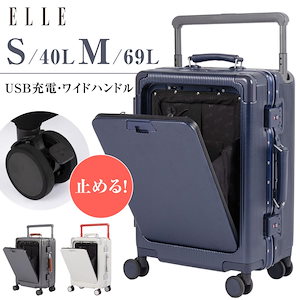 前開き ケース USBポート付き ストッパー付 キャリーケース キャリーバッグ 3カラー選ぶ Mサイズ 4-7日用 泊まる 軽量設計 大容量 旅行 scelle01-24