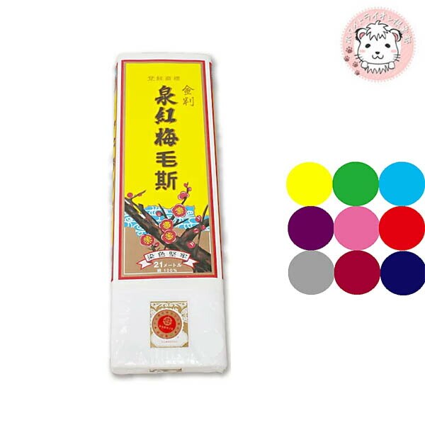 泉紅梅 金判 新毛斯 しんもす ナイスモス A 幅36cm長さ21m 和装 縫製 無地 銀判 和裁 7,656円