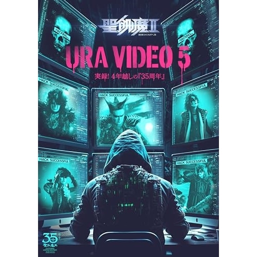 聖飢魔II ／ ウラビデオ5 - 実録!4年越しの『35周年』 (DVD) BVBL-184
