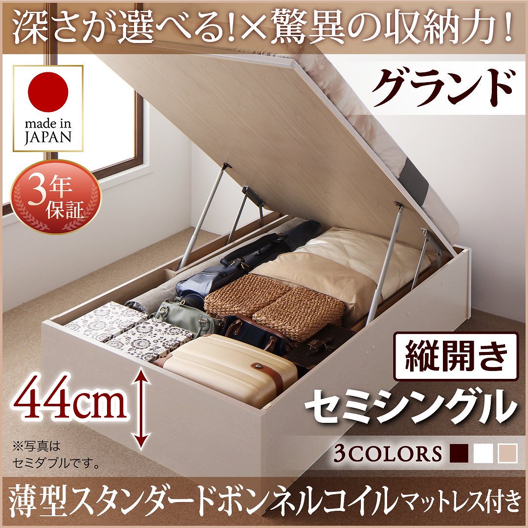 国産 跳ね上げ収納ベッド [Regless]リグレス [薄型スタンダードボンネルコイルマットレス付き] 縦開き セミシングル 深さグランド [フレーム色]ホワイト