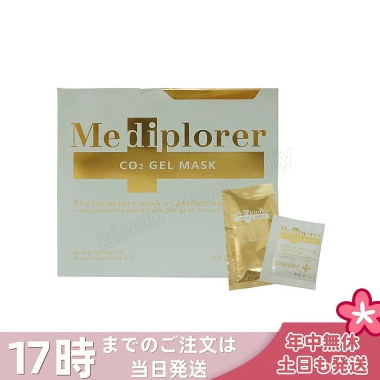 メディプローラー Mediplorer CO2 ジェルマスク 炭酸パック 12回分 炭酸パック マスク エステ CO2パック 酵素パックメディプローラー