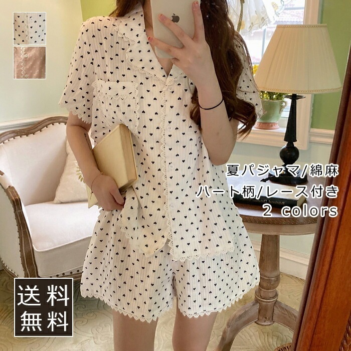 【即納】夏パジャマ レディース 部屋着 半袖 折り襟 ハート柄 綿麻 レース付き ルームウェア カジュアル 超可愛い ひんやり オシャレ