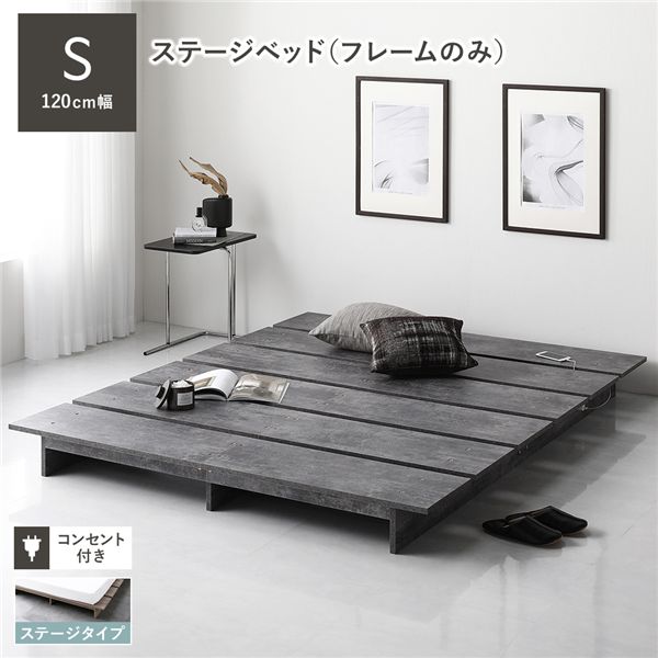 ローベッド ステージタイプ シングル 幅120cm ベッドフレームのみ ストーングレー ステージベッド