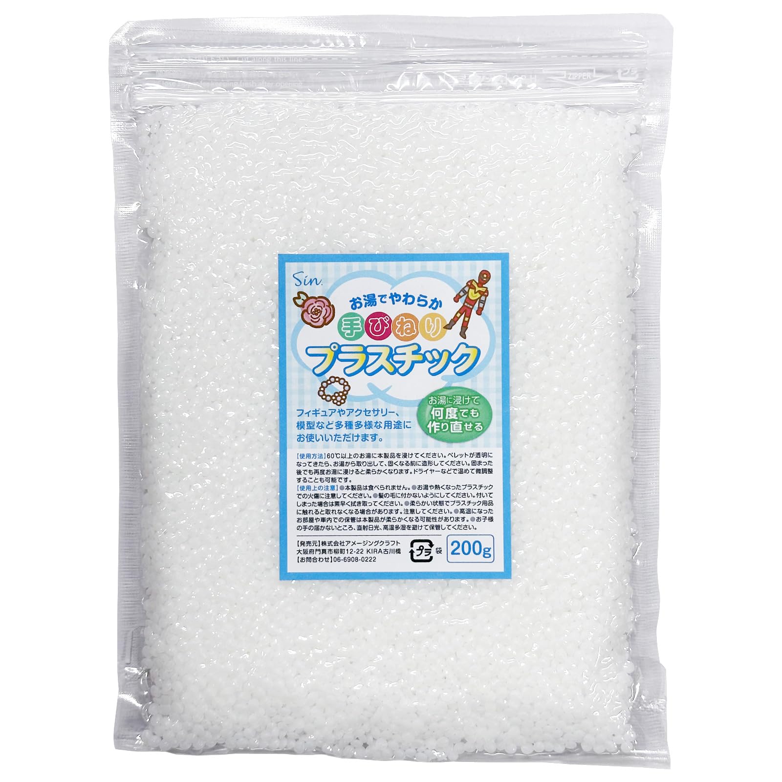 お湯で柔らか 手びねりプラスチック 900g 樹脂粘度 何度でも作り直し可能