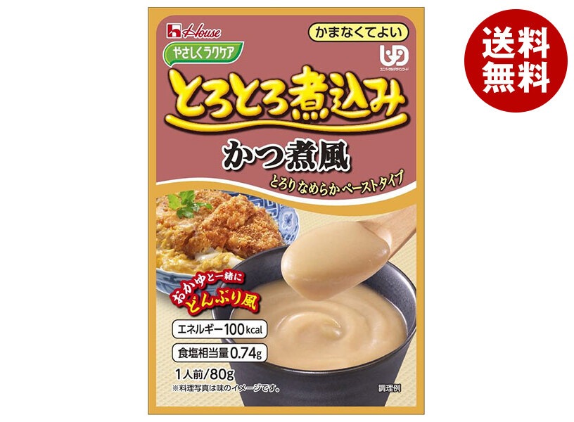 ハウス食品 やさしくラクケア とろとろ煮込みかつ煮風 80g×40個入×(2ケース)
