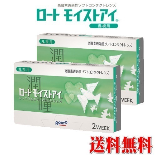 ロートモイストアイ　乱視用　2箱　（１箱6枚入）