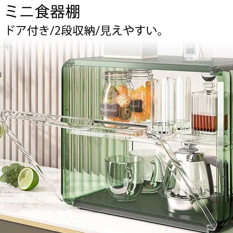 商品超目玉 ミニ食器棚 食器棚 ミニキッチンキャビネット キッチンラック ラック 上置き 卓上 ラック 棚 キッチン 収納ボックス 収納ケース キッチ