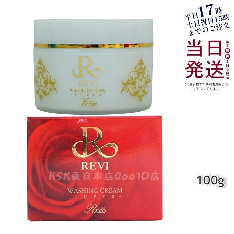 REVI ルヴィ セルフゴマージュ 120g SUPER 基礎化粧品 ピーリング ゴマージュ マッサージ フェイシャルケア ホームケア ホームエステ 角質ケア REVI 銀座ロッソ ROSSO