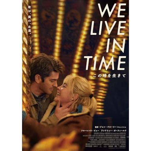 We Live in Time この時を生きて(Blu-ray Disc) ／ フローレンス・ピュー/アンドリュー・ガー... (Blu-ray) HPXR-3188