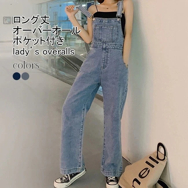デニムサロペット レディース オーバーオール 無地 薄手 ワイド ロング丈 ボトムス カジュアル ポケット付き ハイウエスト 高見え 体型カバー ゆったり シンプル オールインワン 春夏秋 普段着 通