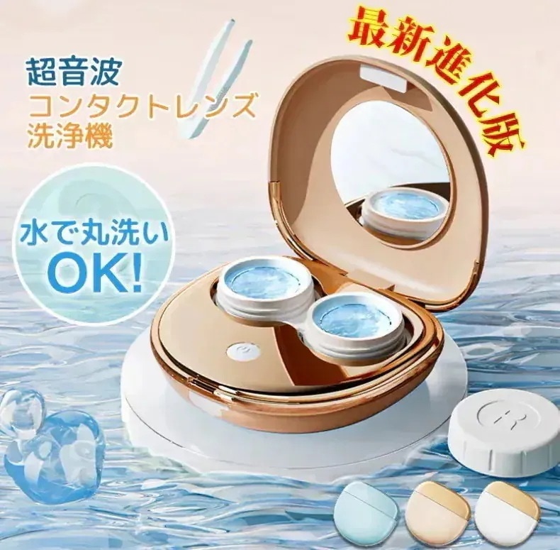 メガ割超目玉セール「最新進化版」コンタクト洗浄機 コンタクト 超音波 洗浄機 コンタクトレンズ 洗浄機 コンタクト 洗浄器 レンズケース ソフト ハード コンタクト洗浄機 超音波洗浄機 USB充電式