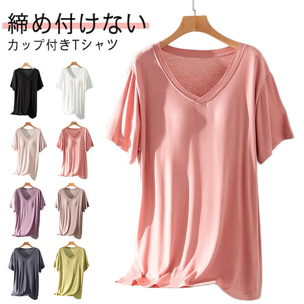 カップ付きTシャツ （新品L【SUKALA】カップ付きTシャツ