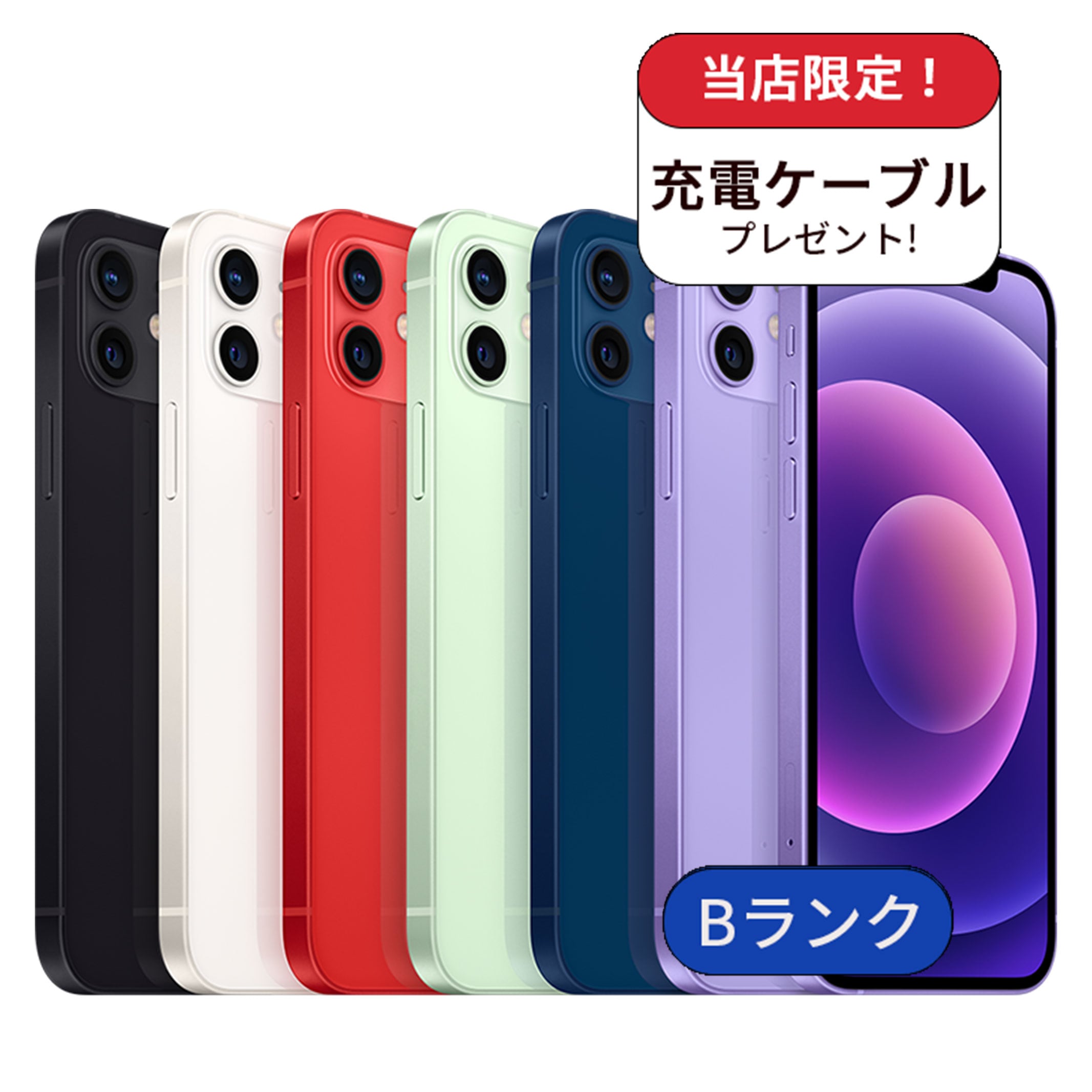 【中古】【整備済み品】iPhone12 128GB ランクB 中古 スマホ スマートフォン 本体 SIMフリー