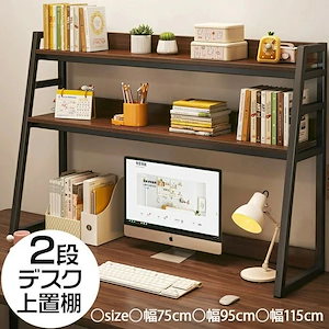 登場机上ラック 2段 デスク上置棚 卓上ラック 机上台 収納ラック 机上本棚 卓上置棚台 収納棚 ストレージ本棚 台形設計 卓上収納 物置ラック スリム 小物雑品収納ラック デ