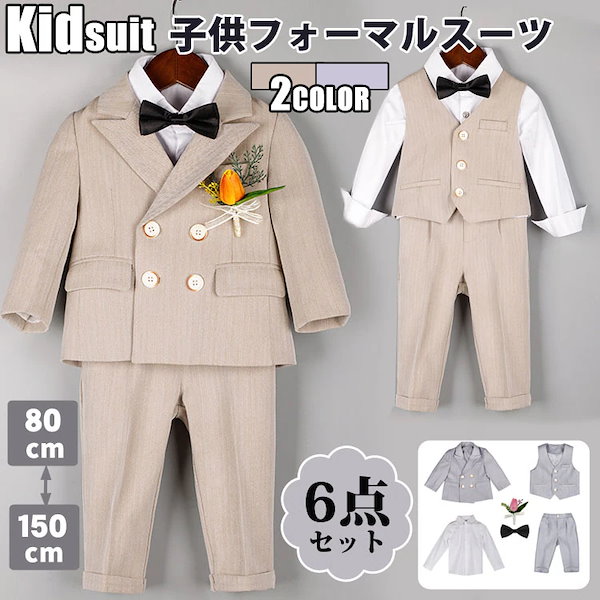 6点セット 子供服 フォーマル スーツ 男の子 キッズスーツ 男の子 ジャケット シャツ ベスト ズボン おしゃれ グレー ベージュ キッズ フォーマル スーツ 着回し ベビースーツ 発表会 入学式