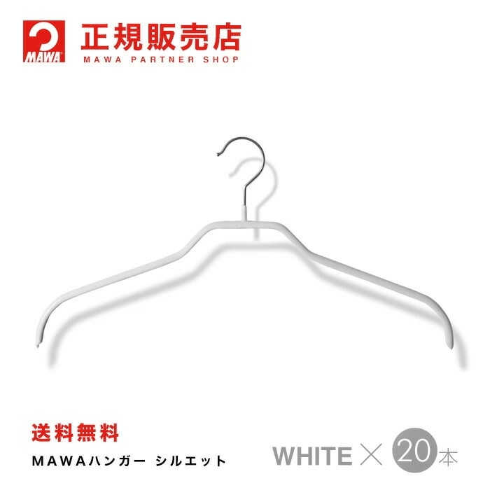 MAWAハンガー【3210-6】シルエット41Fホワイト20本