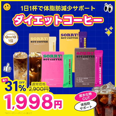 Qoo10] セルティバ 【メガポ限定 単品割引】SORRY NO : ダイエット