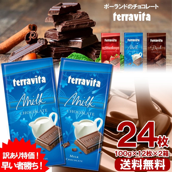 テラヴィータ「ミルクチョコレート」 220g × 10箱 (大容量) 夜チョコ^ ^ テラヴィータ ミルクチョコレート | T