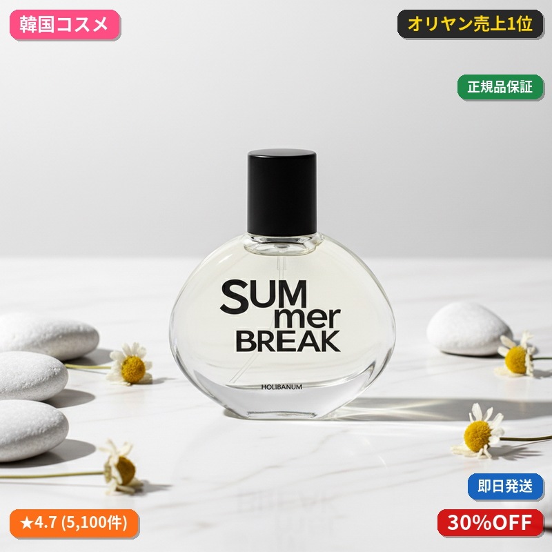 ホリバナム オードトワレ 30ml サマーブレイク
