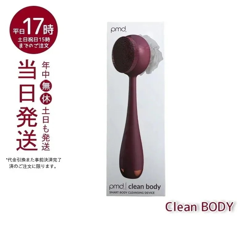 PMD clean Body 音波 スキンケア 音波振動 全身ケア IPX6対応 洗浄 角質ケア マッサージ 高機能 美顔器 時短アイテム