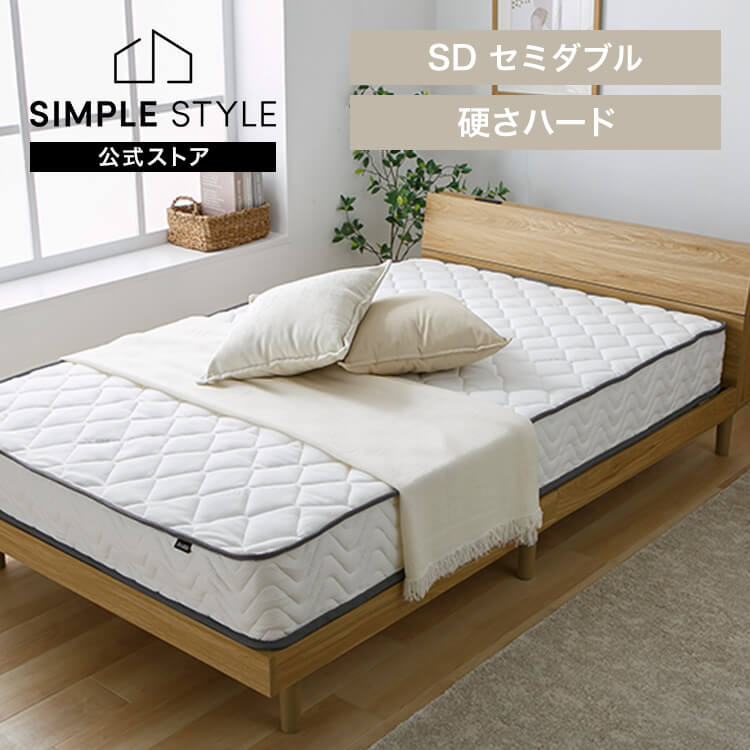 マットレス ポケットコイル 高密度コイル セミダブル 体圧分散 圧縮梱包 超高密度ポケットコイルマットレスHARD SD PC1104(H)