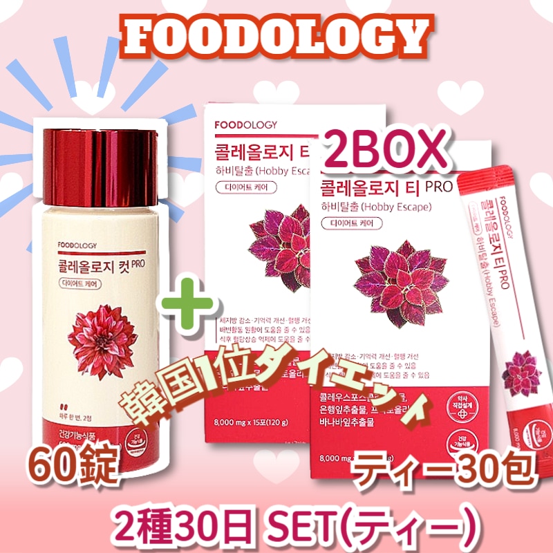 【2種セット】コレオロジー カット 60粒 +コレオロジーティー 15包 2BOX(30包)