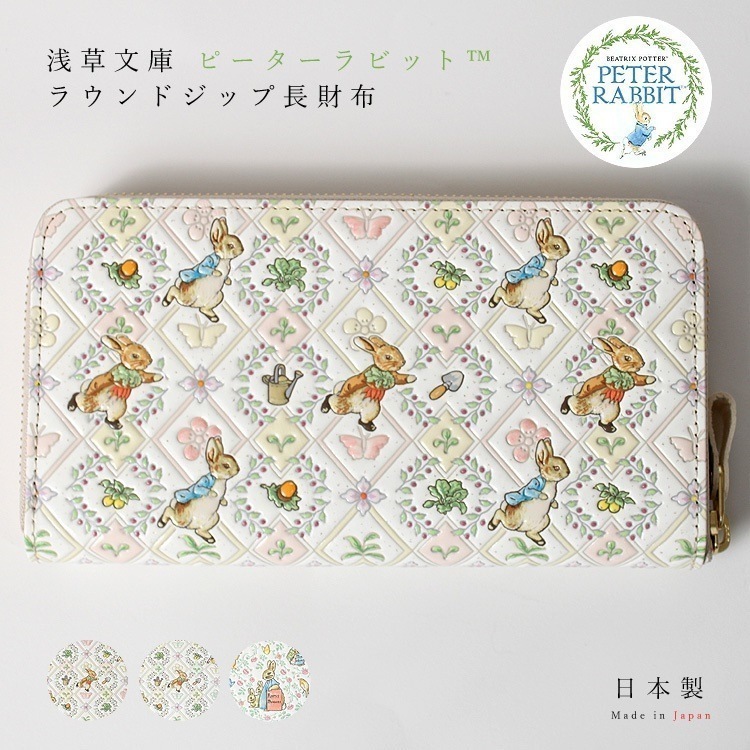 財布 長財布 ラウンドファスナー レディース 牛革 本革 日本製 ピーターラビットTM フレンズ柄