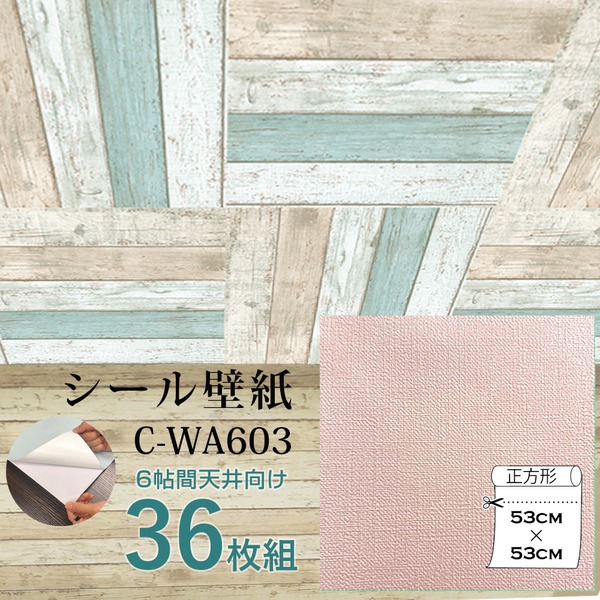 ウォジック 6帖 天井用 家具や建具が新品に 3 人気の贈り物が大集合 壁にもカンタン壁紙シート C-WA603 世界有名な ピンク