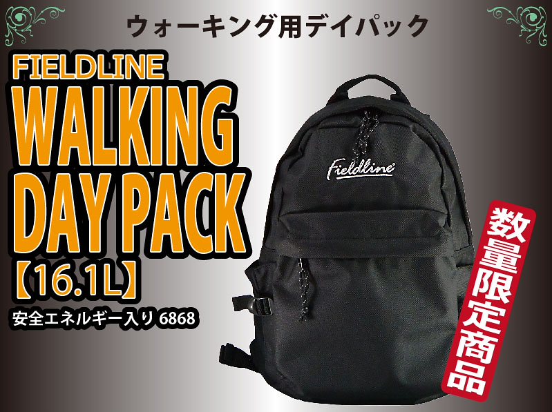FIELDLINE ウォーキング用デイパック