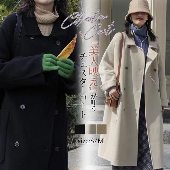 チェスターコート 秋新作 秋冬 アウター コート ロングコート きれいめ あったか 暖か カジュアル 大きいサイズ あったか ゆったり 無地 通勤 通学 秋冬 おしゃ バレンタイン プレゼントb