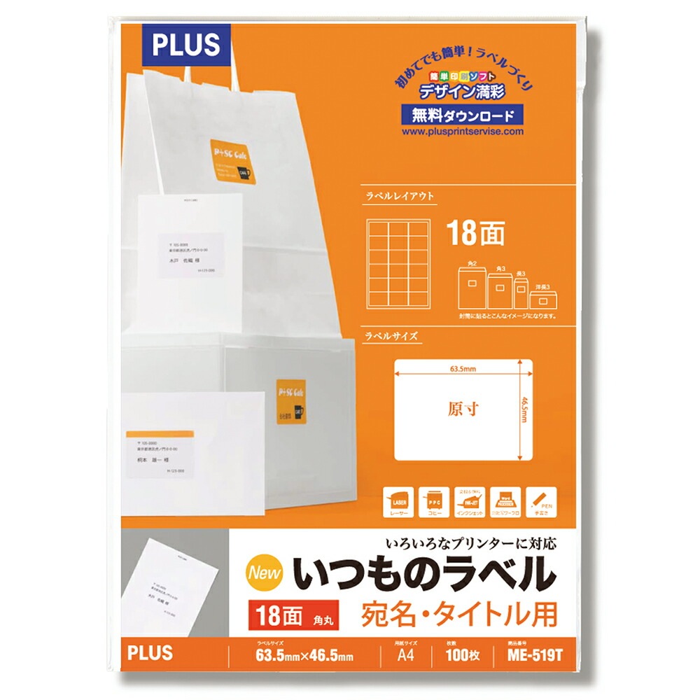 （まとめ買い）ラベル用紙 いつものラベル 宛名/タイトル用 A4 3x6片付 18面 角丸 100枚 ME-519T [x3] 14,215円