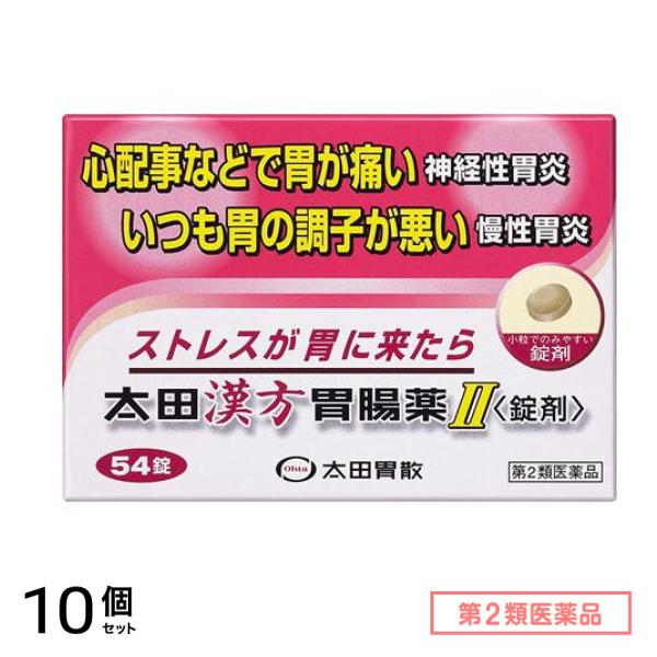 第２類医薬品 太田漢方胃腸薬2 54錠 10個セット