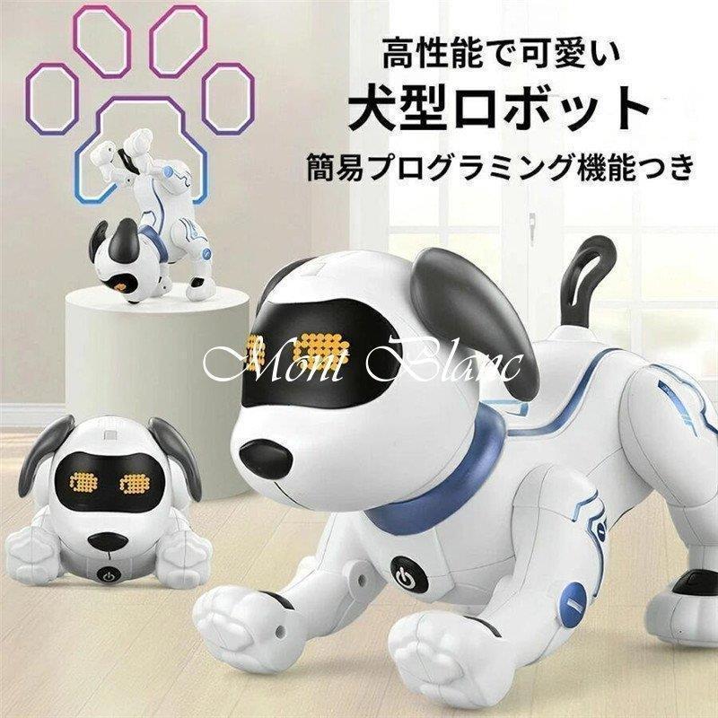 犬型ロボット 簡易プログラミング 犬 ロボット おもちゃ ペット 家庭用ロボット プレゼント ペットドッグ 高齢者 知育 贈り物 セラピー 家族