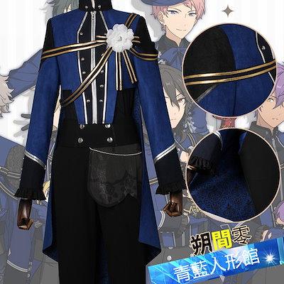 Qoo10] あんさんぶるスターズ ロマネスク 青藍人