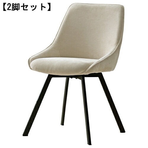 宮武製作所【お客様組み立て】回転ダイニングチェア Hurst（ハースト）2脚セット ベージュ Signature Studio CH-A5086-2-BE【回転椅子 リビング家具】