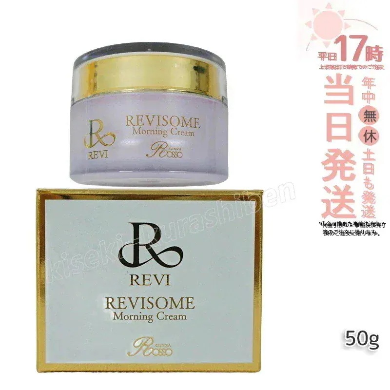 REVISOME モーニングクリーム 50g 保湿クリーム ソーム クリーム ホームケア 銀座ロッソ
