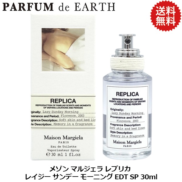 メゾン マルジェラ Maison Margiela レプリカ レイジー サンデー モーニング EDT SP 30ml 【リチャージ対応商品混在】 Lazy Sunday Morning